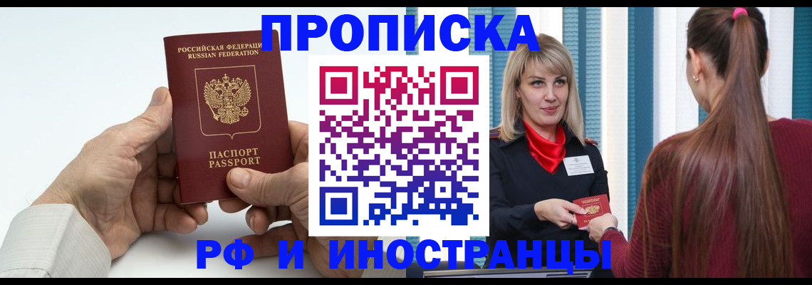 временная регистрация купить в Красноярске