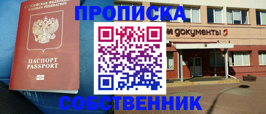 временная прописка в Красноярске