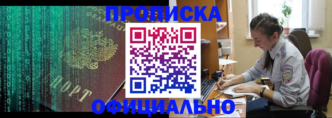 временная регистрация в Красноярске