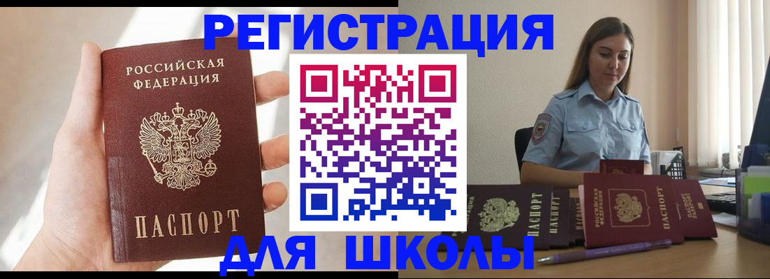 временная прописка в Красноярске