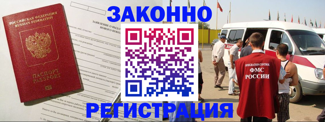 прописка штамп в Красноярске