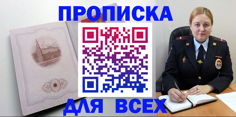 прописка штамп в Красноярске