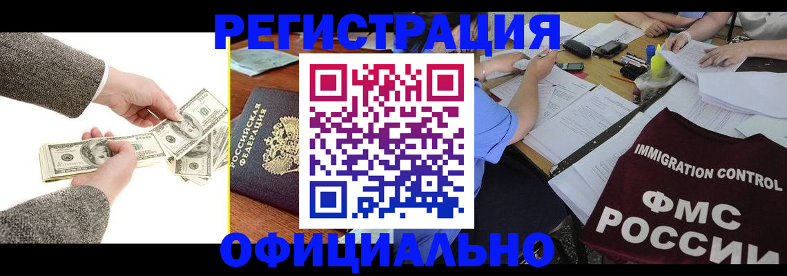 прописка в Красноярске