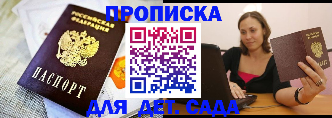 прописка паспорт в Красноярске